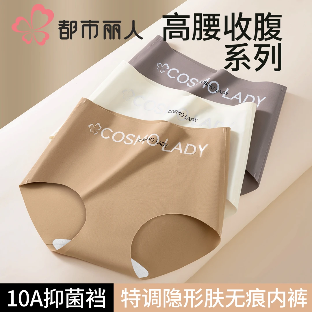 COSMO LADY/都市丽人隐形粉底液内裤女抑菌高腰透气薄款无痕大码D