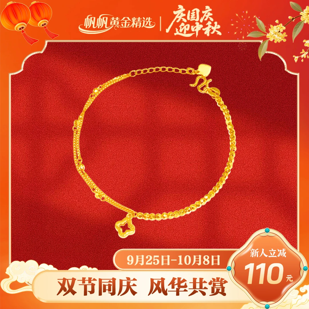 【帆帆黄金】蹦迪珠十字手链黄金5G足金999零附加精致百搭