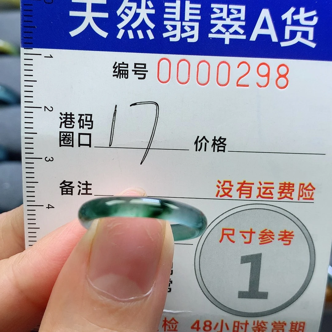 翡翠未镶嵌戒指天然