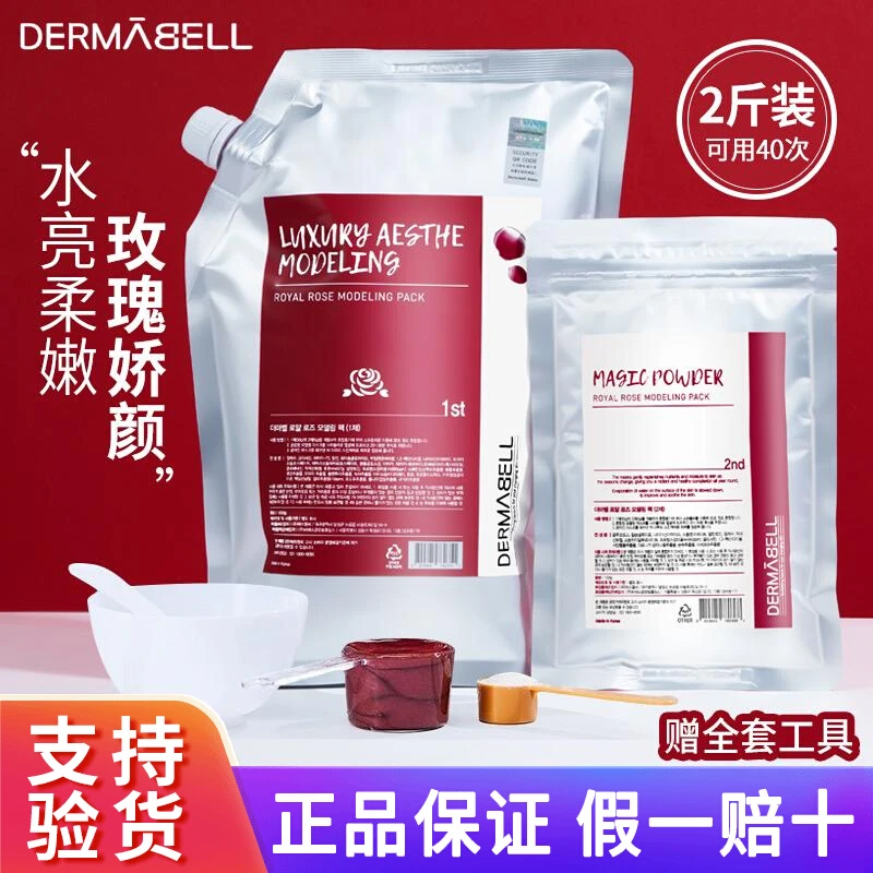 韩国德玛贝尔软膜面膜补水玫瑰黄金软膜粉官方正品清洁涂抹泥膜