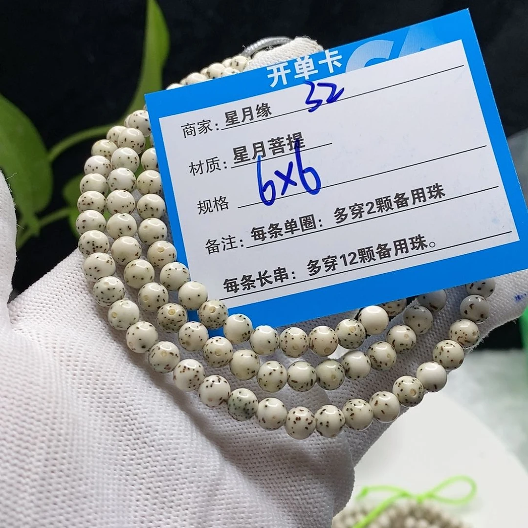【闪购商品】吊坠星月菩提32；f g j ji