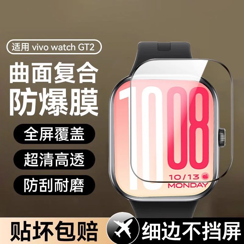 适用vivoWATCHGT2保护膜vivowatchgt防爆曲面贴膜gt2全包陶瓷贴膜