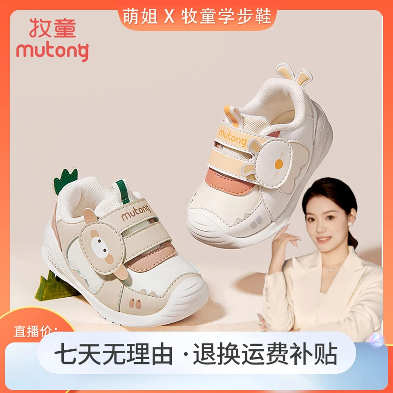 【萌姐专属】牧童1-3岁透气网面软底学步鞋防滑宝宝机能儿童步前鞋