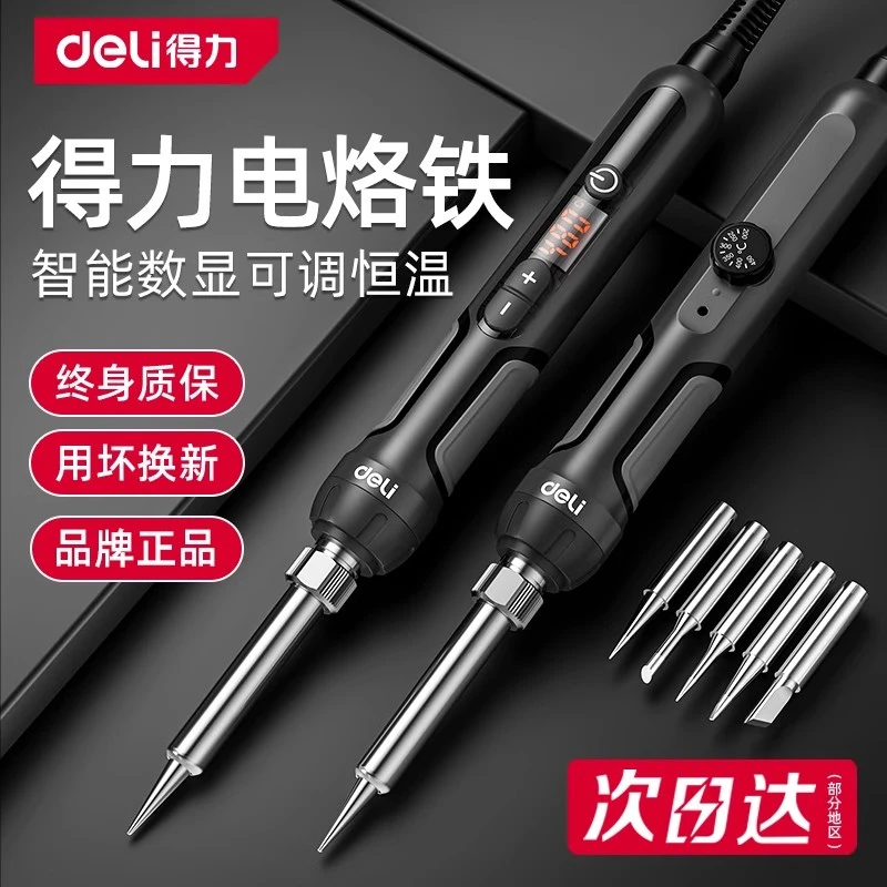 得力电烙铁恒温家用套装可调温电焊笔焊锡枪大功率维修焊接电洛铁