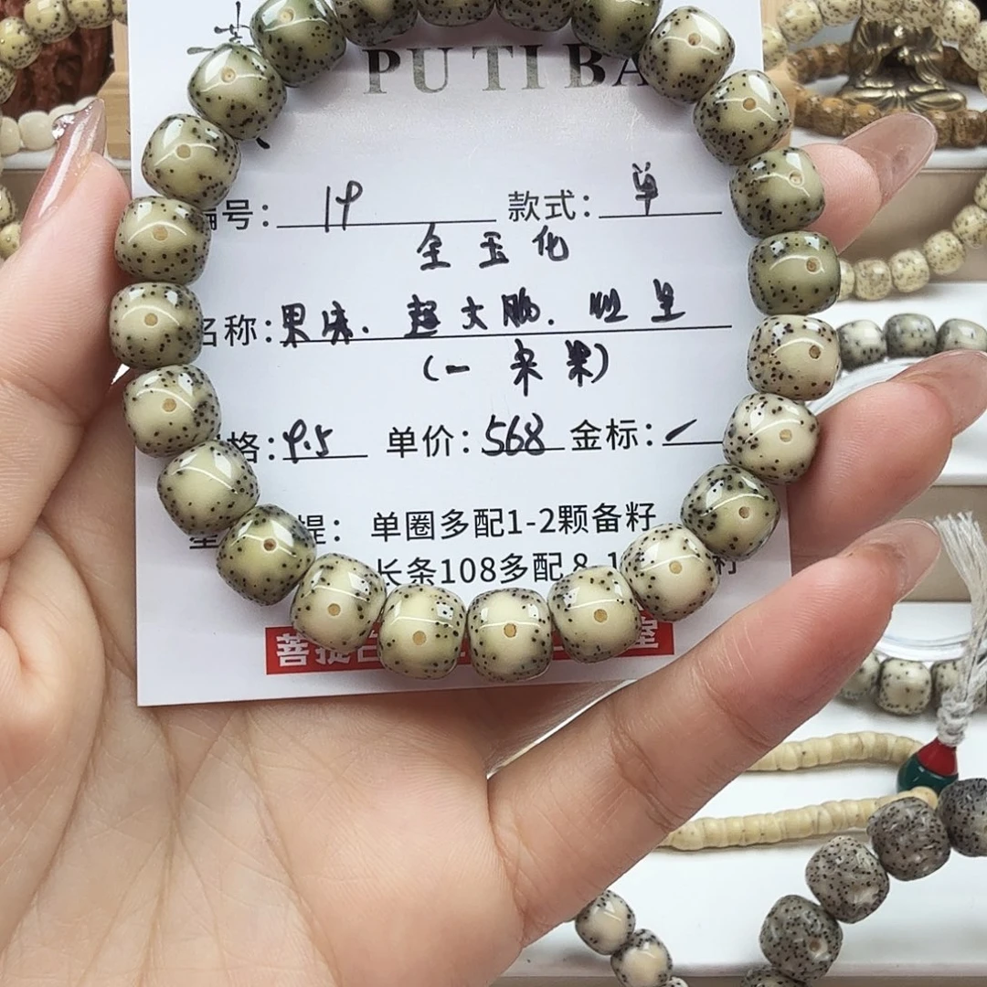手串星月菩提菩提