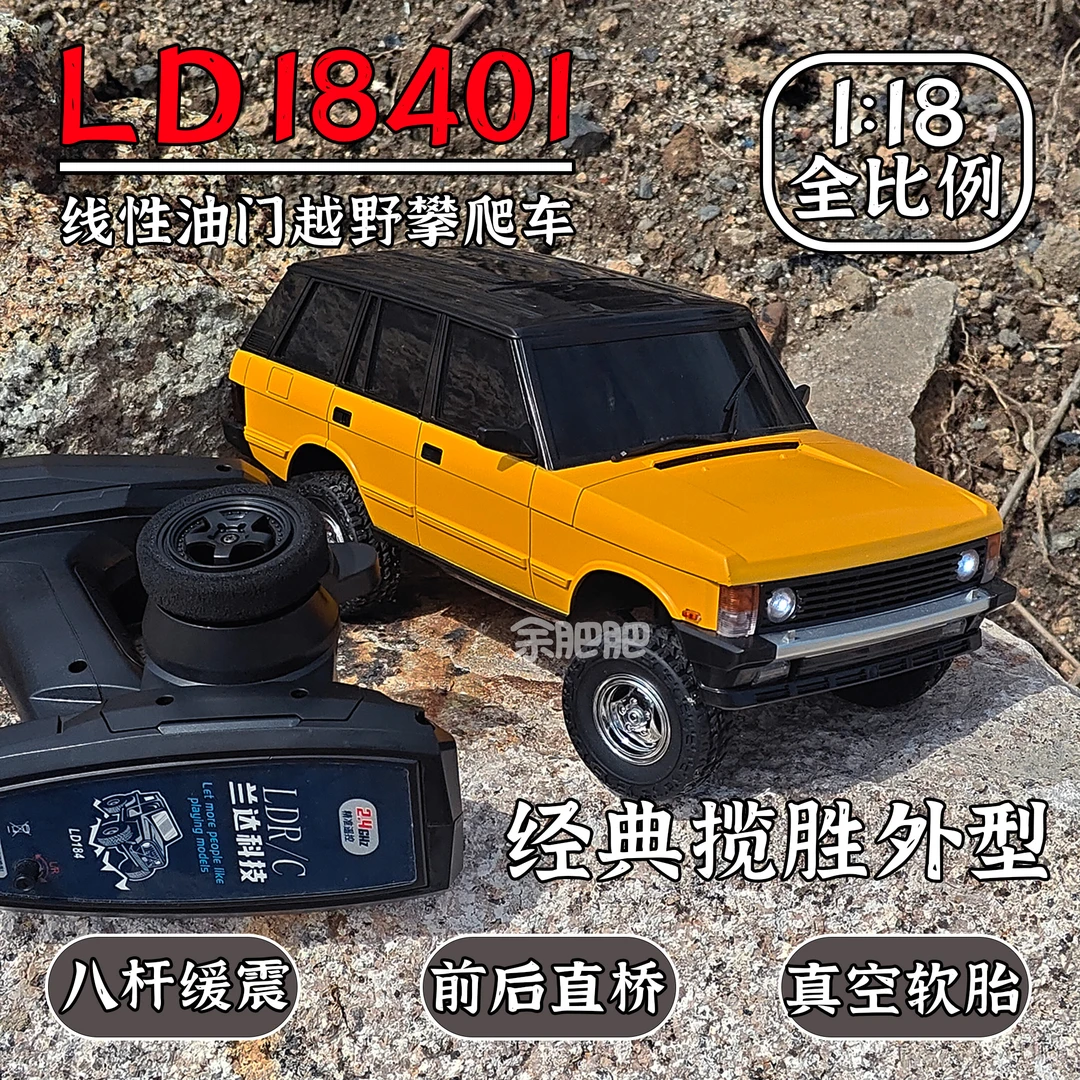 兰达科技2025新款LD18401揽胜越野八杆避震全比例RC攀爬车遥控车