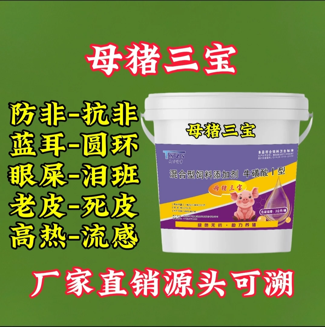 天下诸事-母猪三宝饲料添加剂