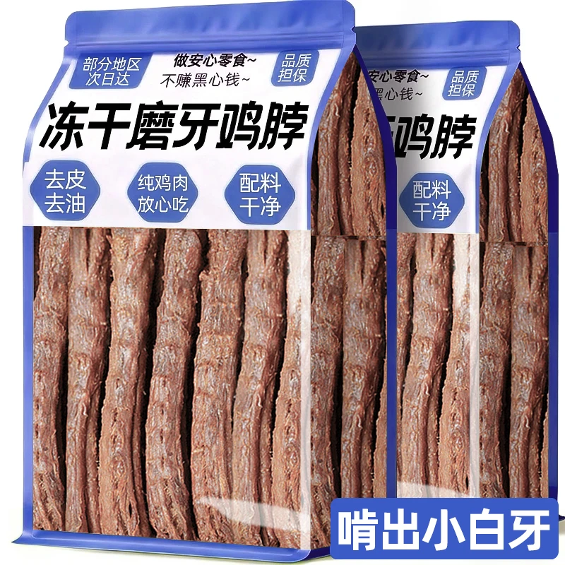 冻干鸡脖猫咪零食磨牙棒鸡脖子狗狗磨牙肉干幼猫幼犬改善牙结石