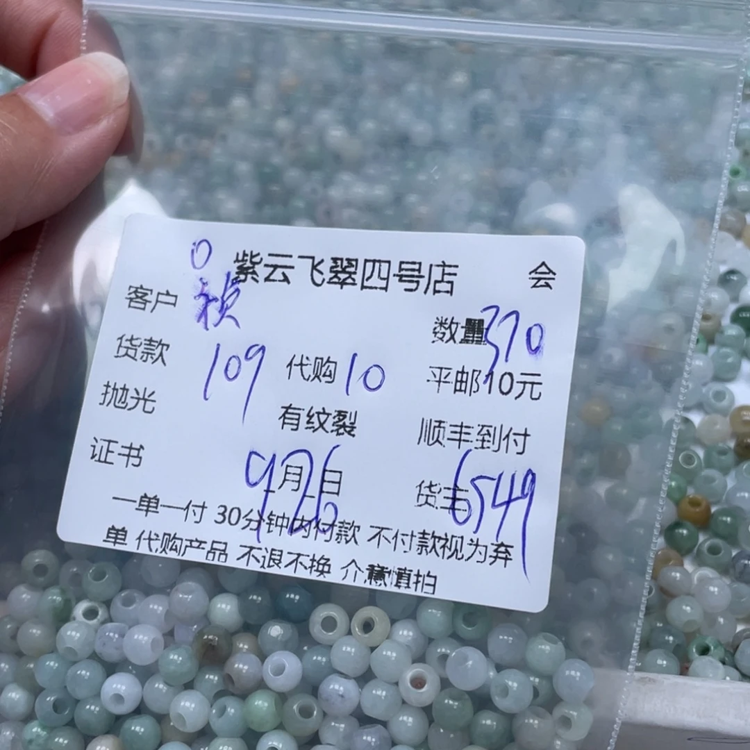 祯***翡翠散珠翡翠珠子