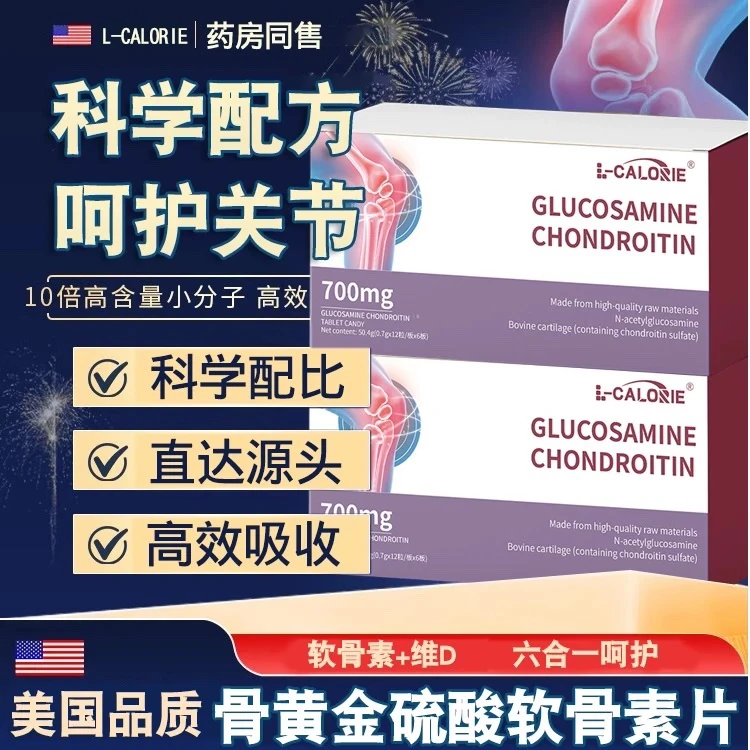 尼克骨黄金硫酸软骨素片西西妮克骨黄金膝盖关节氨基酸葡萄糖坚果