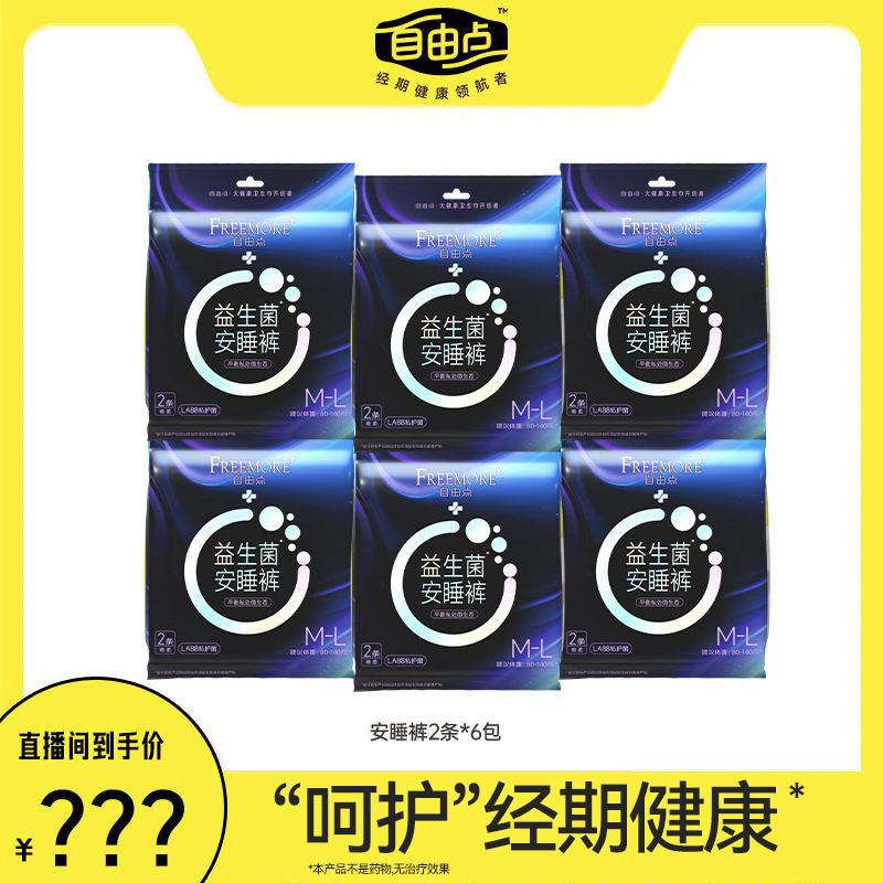 益生菌安睡裤12条裸感亲肤360°全包裹防侧漏秒吸套组