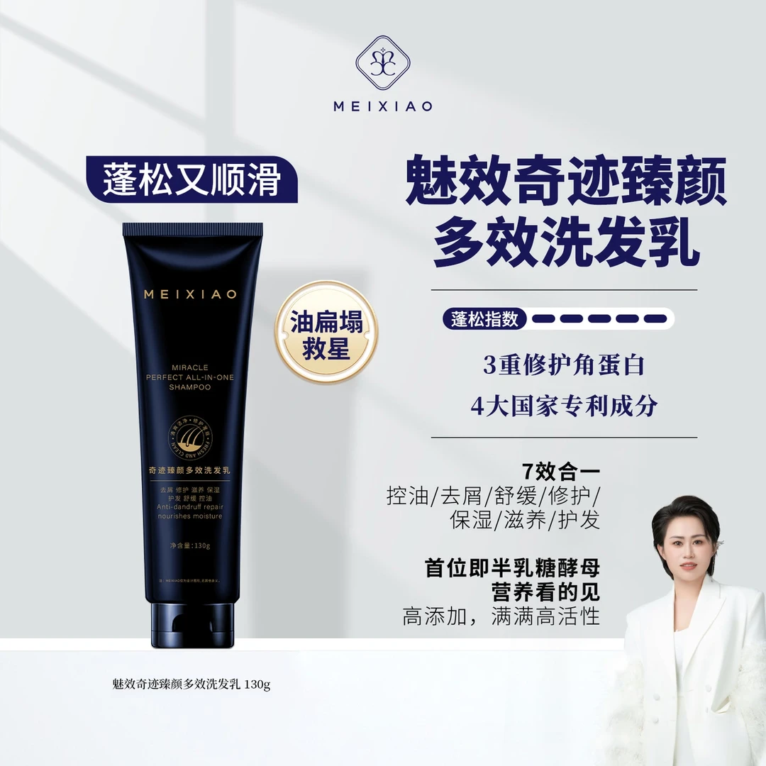 【魅效多效洗发乳】7效合一，给秀发的“十全大补汤”