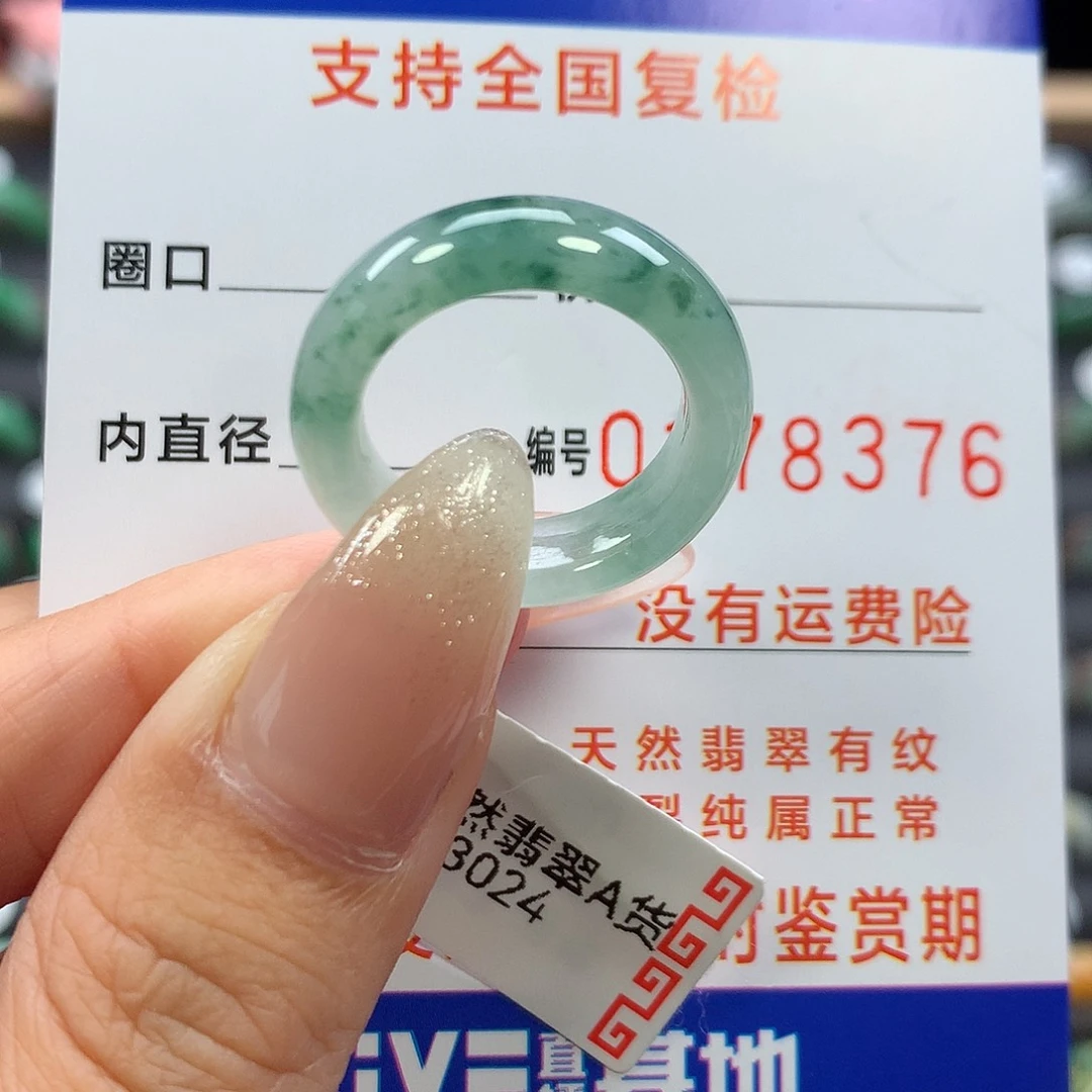 未镶嵌戒指翡翠12号