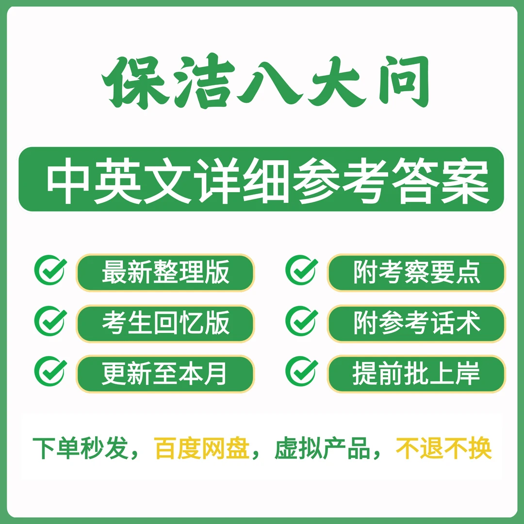 宝洁八大问附详细的中英文解答思路和参考话术