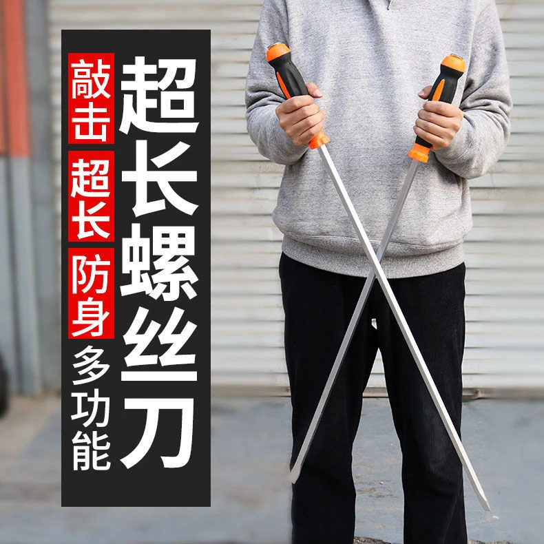 特大号螺丝刀长杆超大加长一字可敲击超长起子撬棍大号改锥防身大