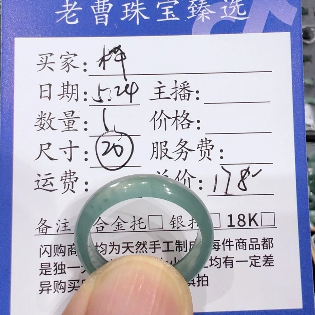 翡翠戒指未镶嵌财****枣111111111