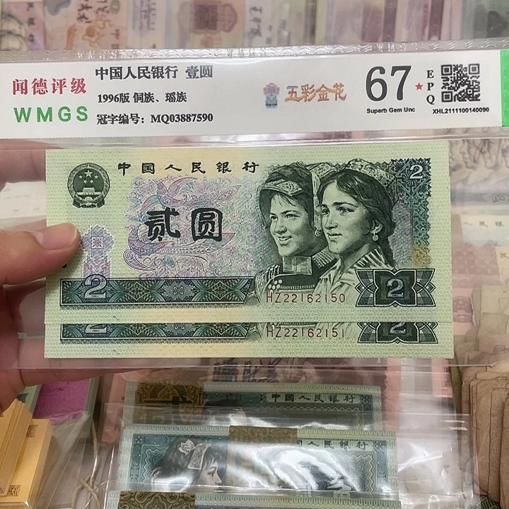 90年2元两张不带47连号，150～151真币按图发新的