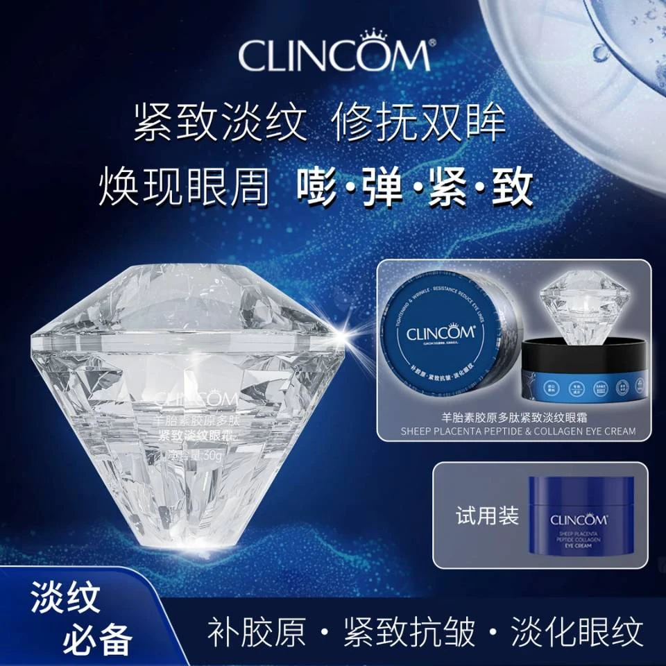 CLINCOM/倩蔻羊胎素胶原多肽星空抗皱紧致眼霜