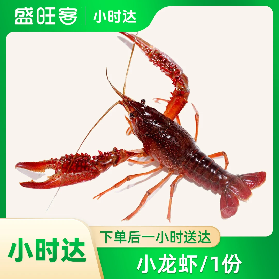 小龙虾/1份