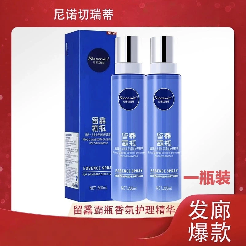 尼诺切瑞蒂香氛至臻呵护精华露