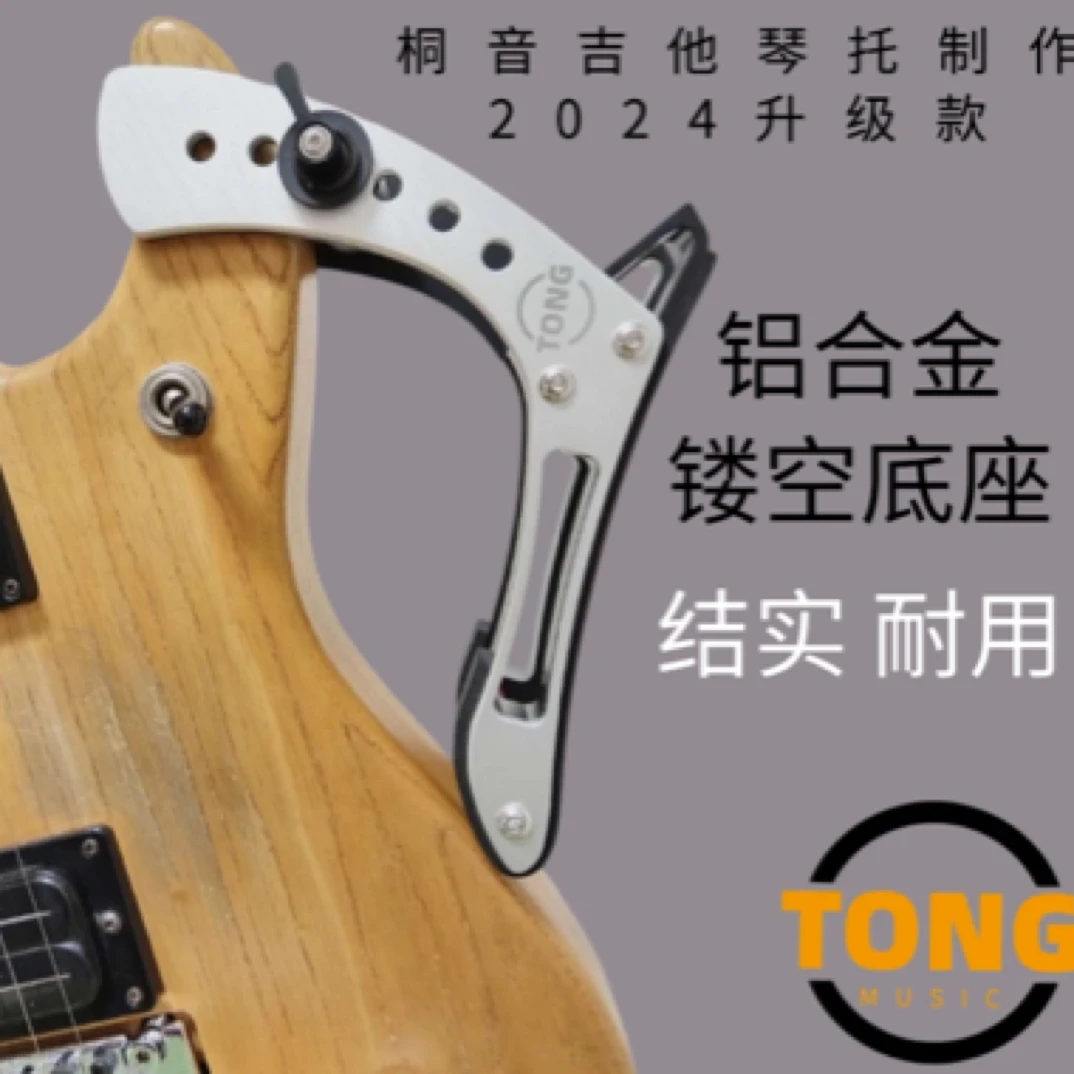 电吉他琴托支架 练琴神器