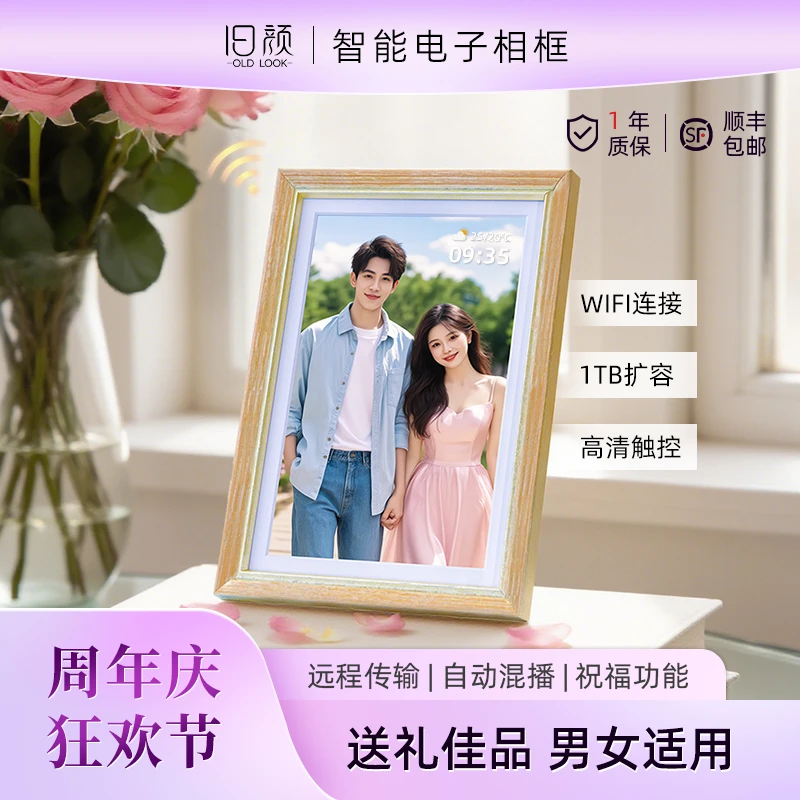 旧颜【简约风】节日生日纪念日送至亲至爱特别的礼物实木数码相框
