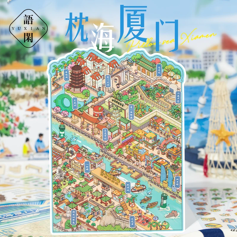 语闲厦门4.0城市篇大号造景贴纸3D豪华微缩场景手工解压diy贴纸