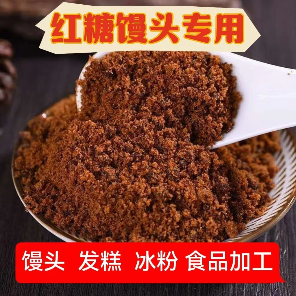【50斤】新鲜红糖粉食用红糖商用批发