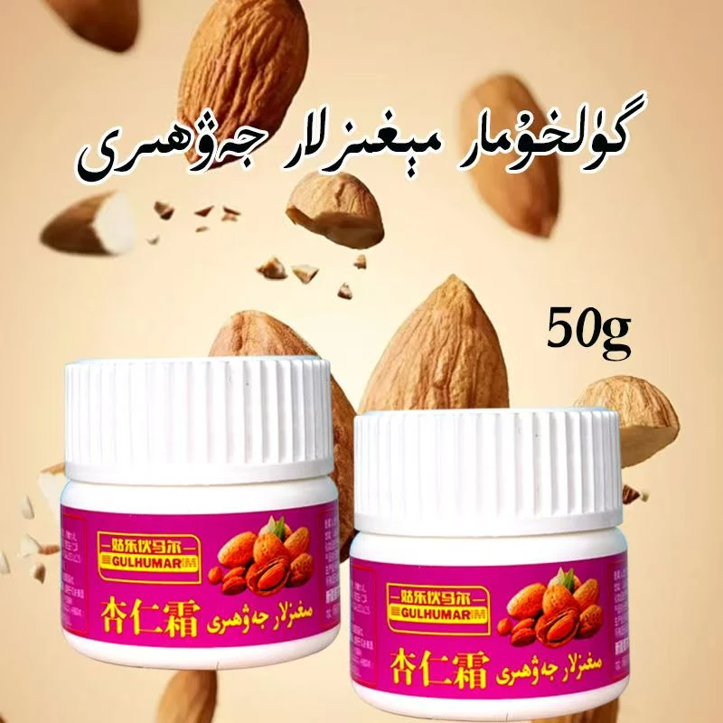 【全国包邮】杏仁霜megizmay补水保湿滋润嫩滑护肤补水مېغىزجەۋھىرى