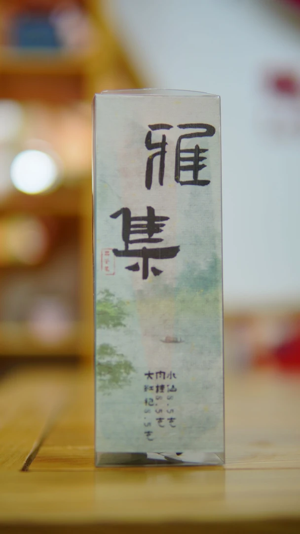 武夷山肉桂水仙花香大红袍品鉴装雅集