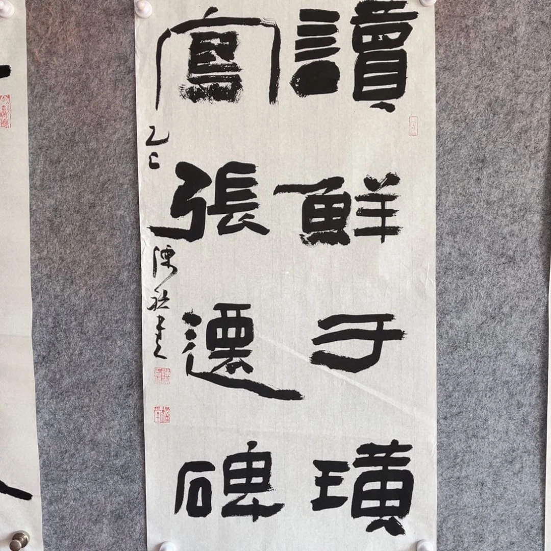 书法书法作品陈祺