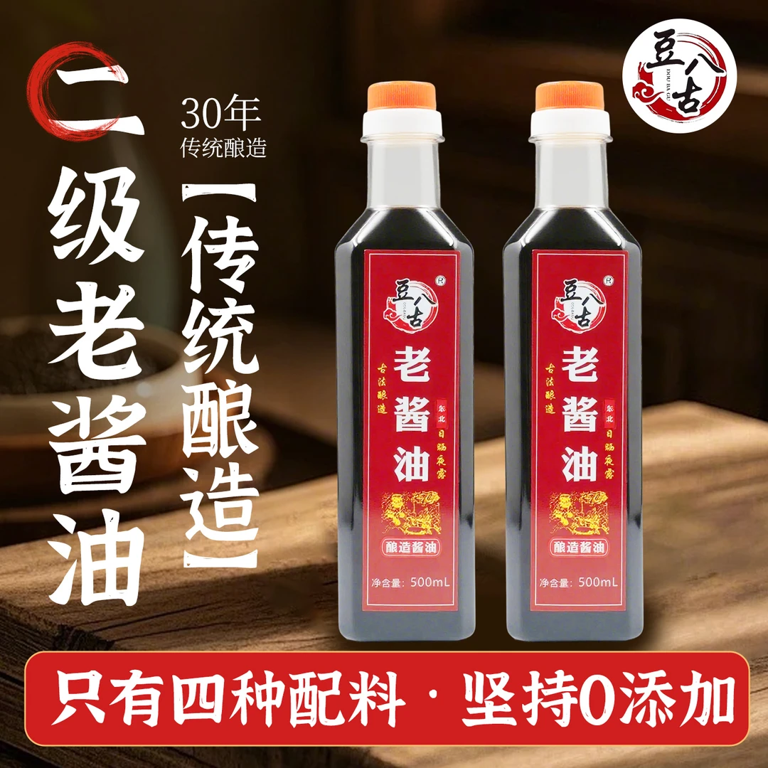 【特价福利】二级100%纯粮瓦缸老酱油厨房调料家用酱油炒菜凉