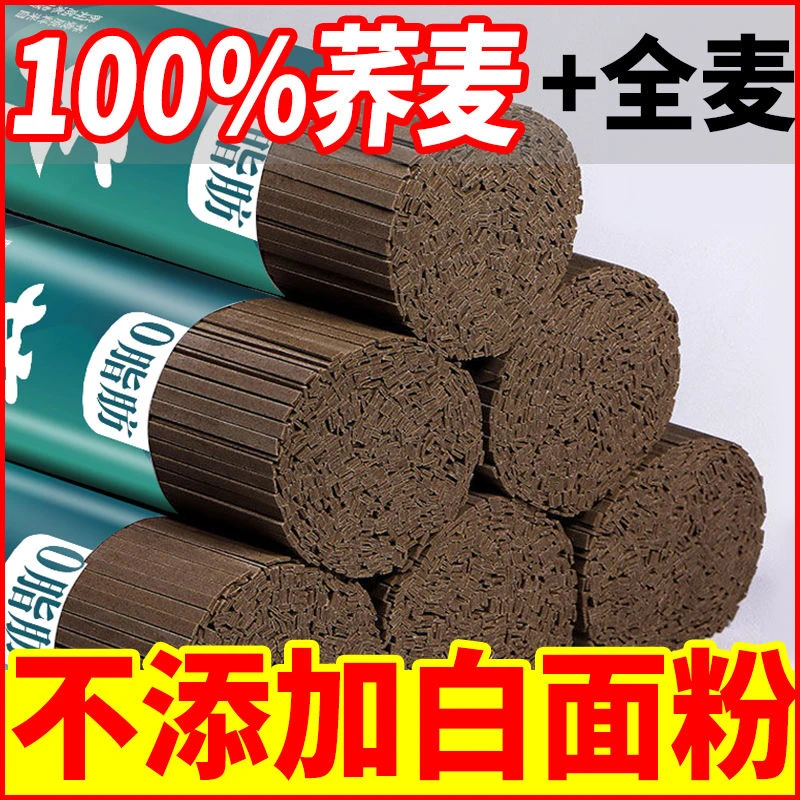 【拍4斤发10斤】荞麦龙须面挂面杂粮粗粮0脂肪速食主食代餐面无糖精