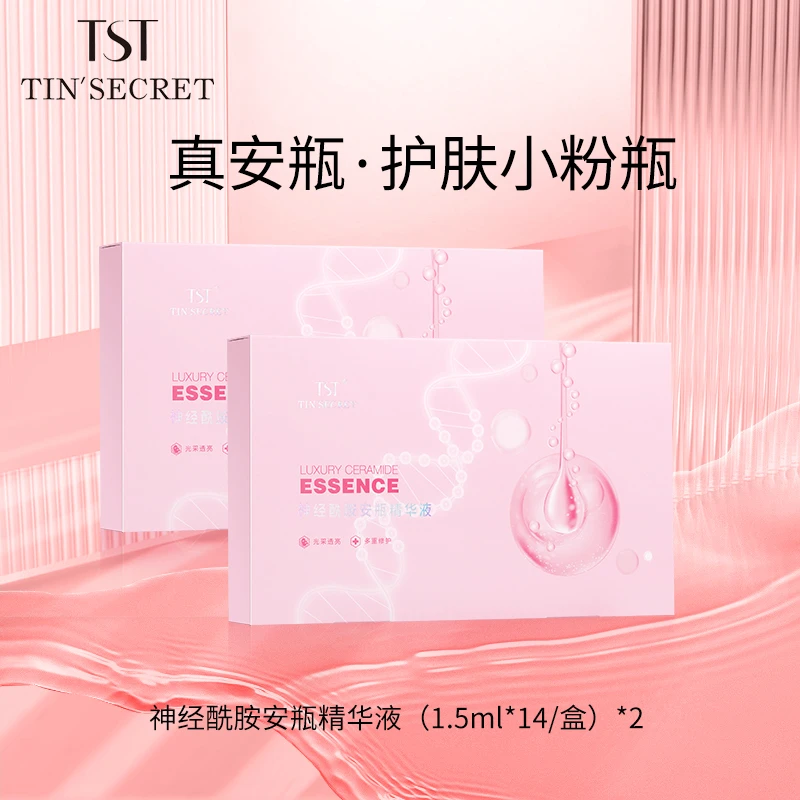 【活动】TST庭秘密 神经酰胺安瓶精华液1.5ml*14/盒*2-2月