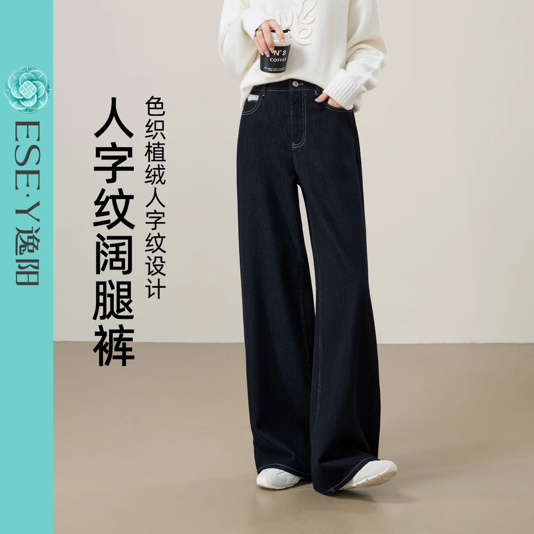 逸阳人字纹植绒阔腿裤女2025秋冬时尚显瘦百搭基础款牛仔裤