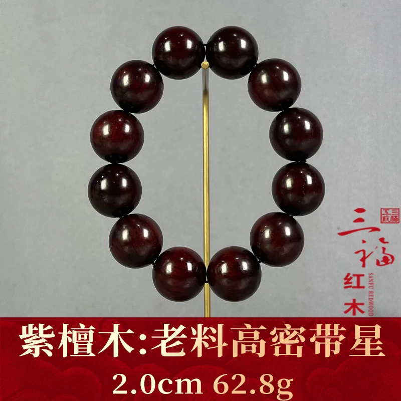 118573 老料高密带星 紫檀木