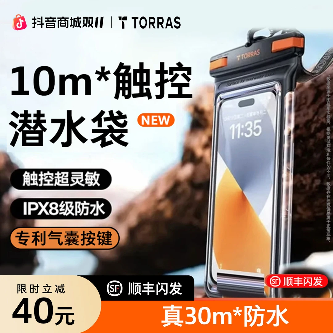 图拉斯手机潜水防水袋套高端密封可触屏拍照游泳专用斜挎漂流大号