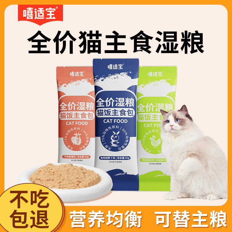 嘻适宝猫饭猫咪全价主食牛肉鸡肉营养均衡补水湿粮湿粮平价猫粮