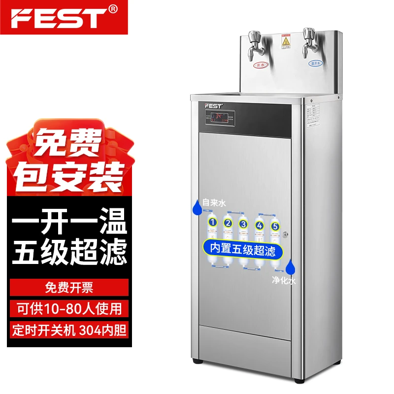FEST直饮水机商用开水机一开一温净水一体工厂单位办公室开水器
