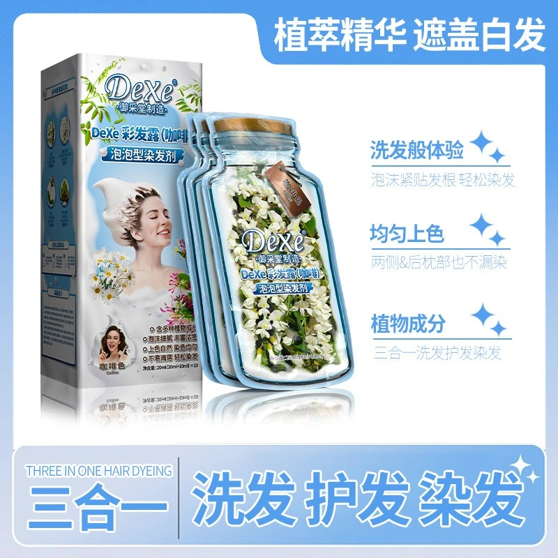 泡泡染发剂植物不伤发免漂不粘头发遮盖白发染发膏染发颜色推荐