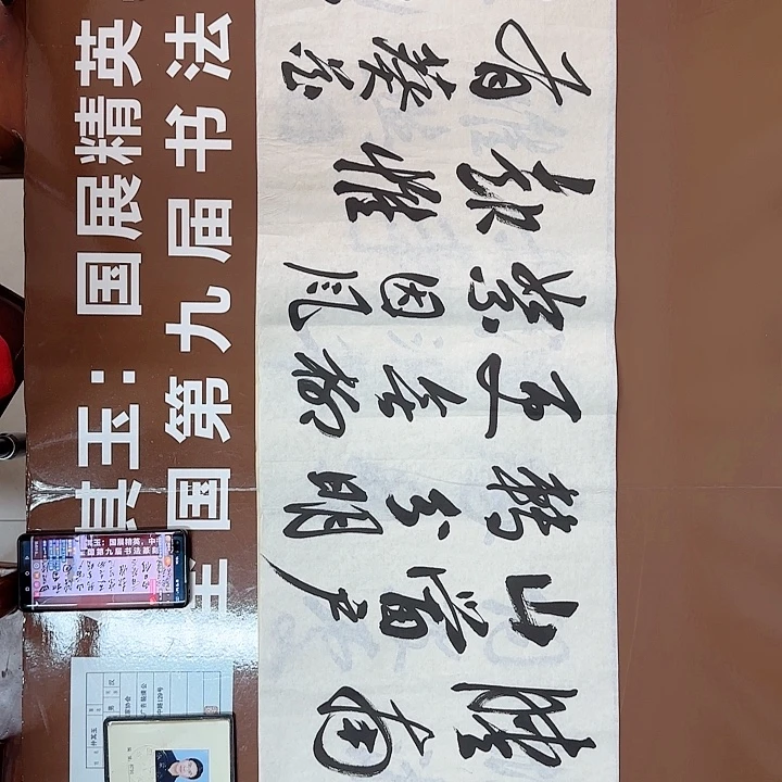 书法书法作品多次获奖