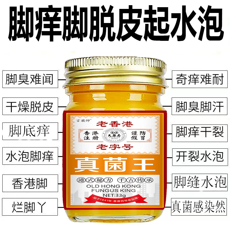 【香港真菌王】脚痒脚臭起小水泡脚缝痒脱皮香港脚脱袜子脚底痒止痒