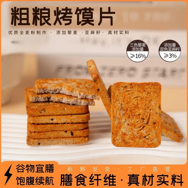 粗粮三色藜麦全麦馍片非油炸无蔗糖让利囤货产地直发解馋零食饼干