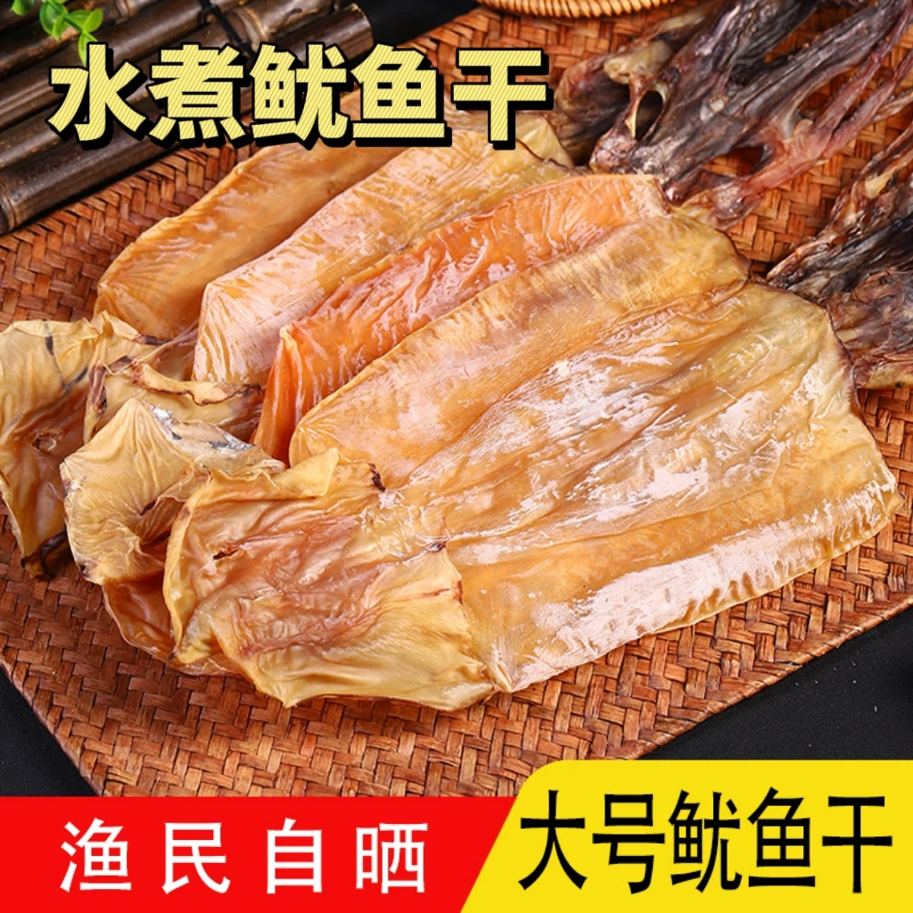 炒菜大鱿鱼干北海淡晒鱿鱼干新鲜爆炒炒红烧不可烧烤亲人刀疤