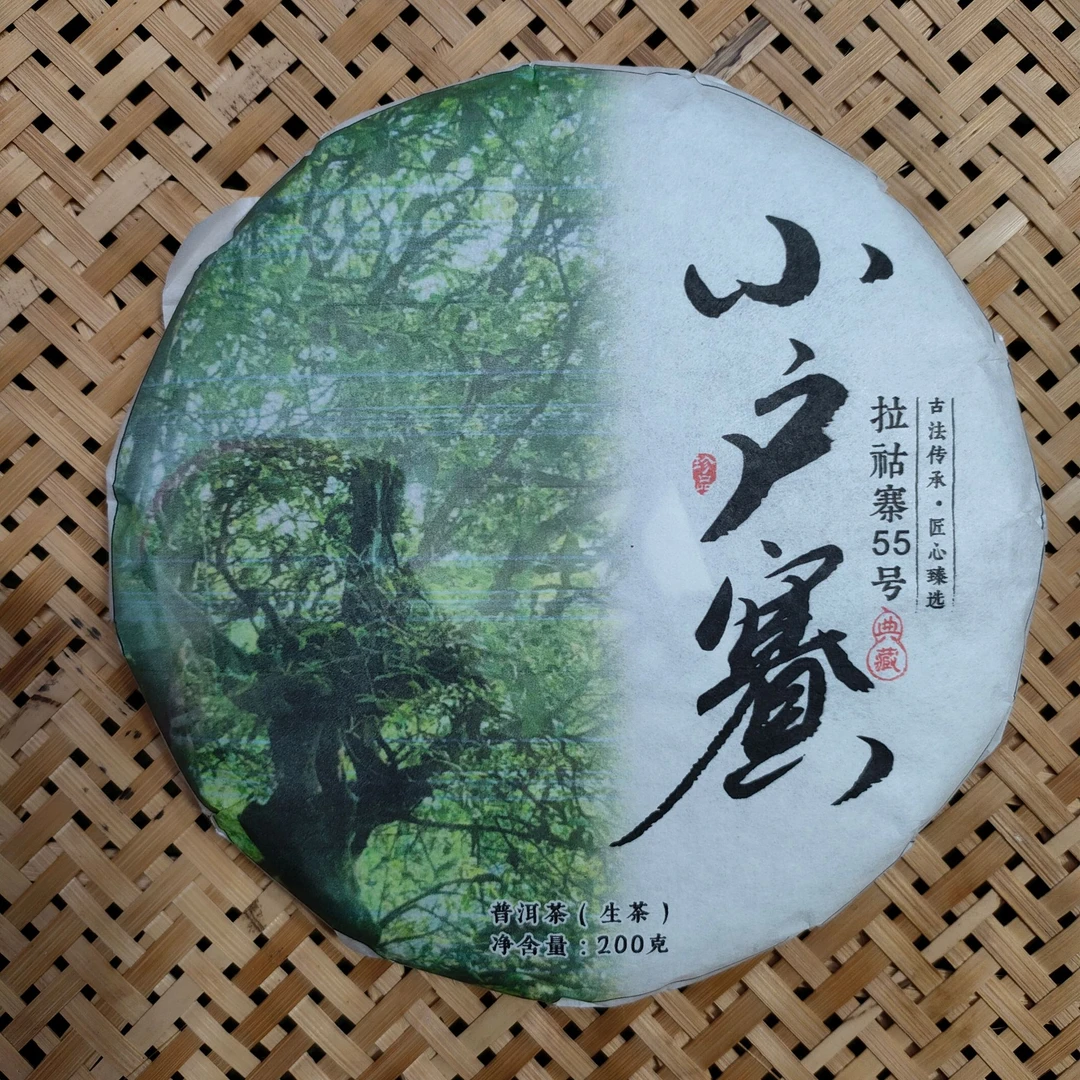 2021年 小户赛 红土地 头春大树 200克 紧压茶 生茶【710】1-4 通用