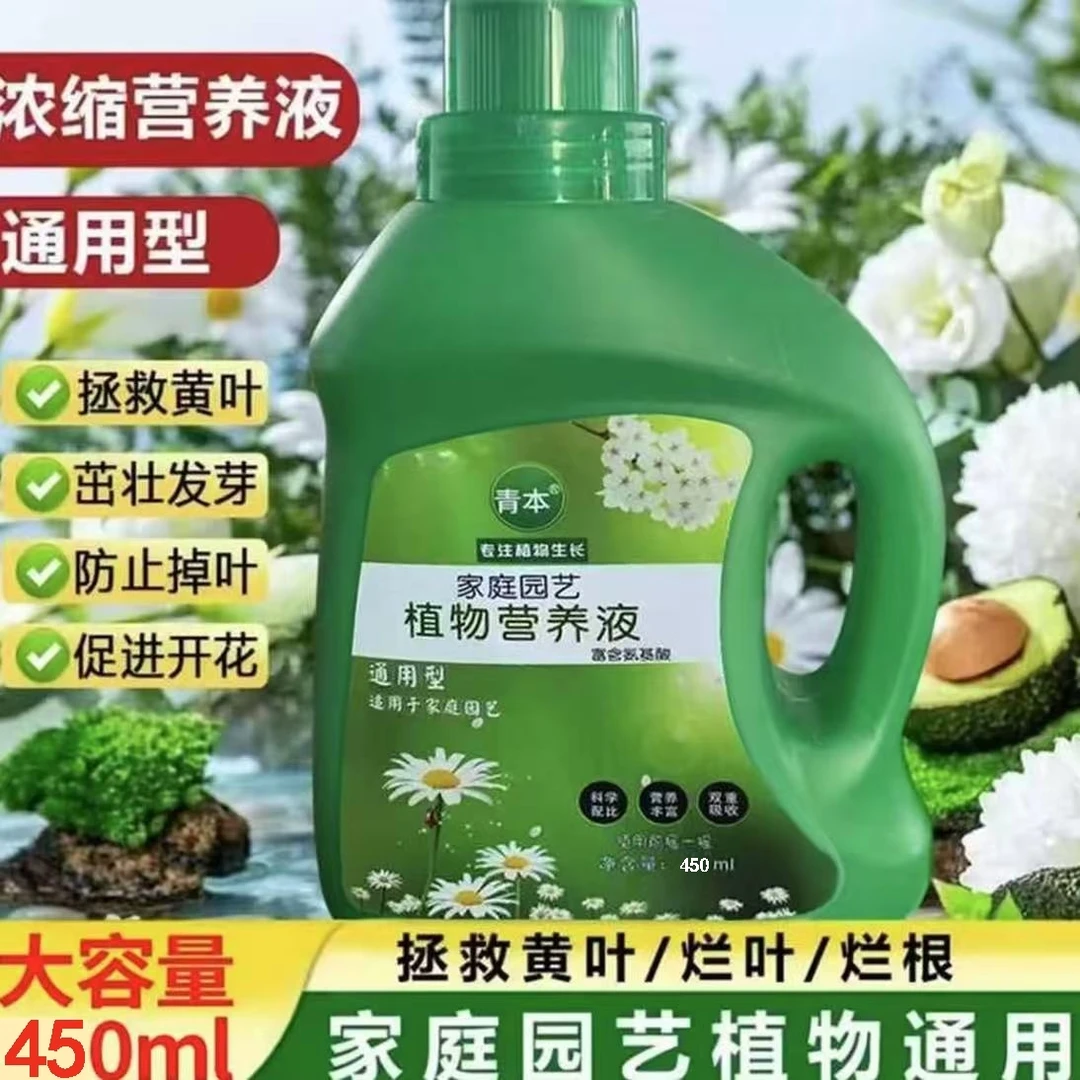 瓶装营养液居家植物花卉叶面肥绿植肥叶面肥浓缩型营养液
