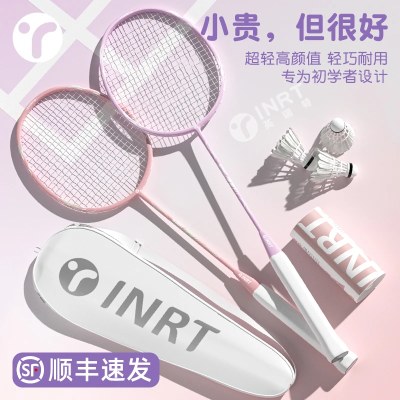 英瑞特羽毛球拍正品旗舰店女生新手初学者专业高颜耐打全碳素超轻