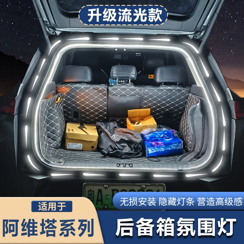 阿维塔07 12后备箱氛围灯06外饰改装配件11内饰装饰专用汽车用品