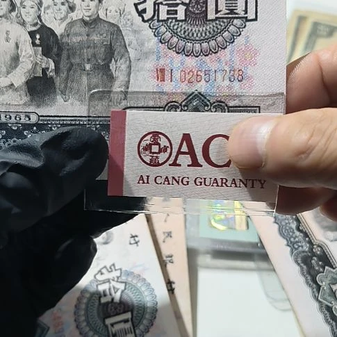 三版币拾元大团结单张<1738