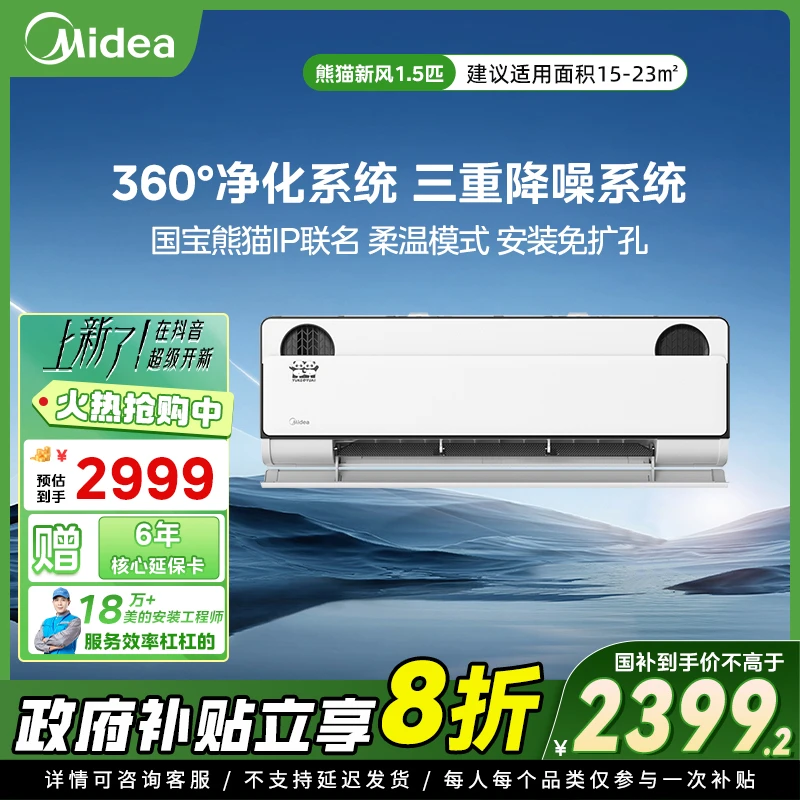 【国补20%】1.5匹新风熊猫挂式空调新一级变频新风舒适冷暖挂机降噪